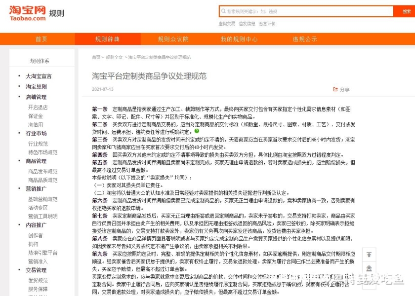 拍了就退款 虚假交易违法吗-第1张图片