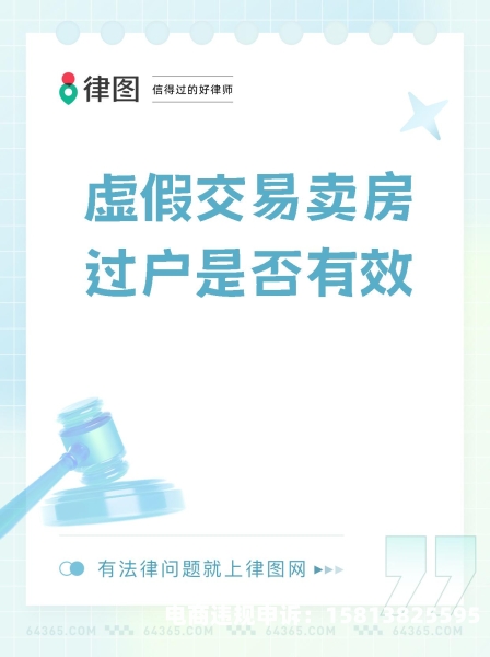 关于虚假交易法律规定-第1张图片