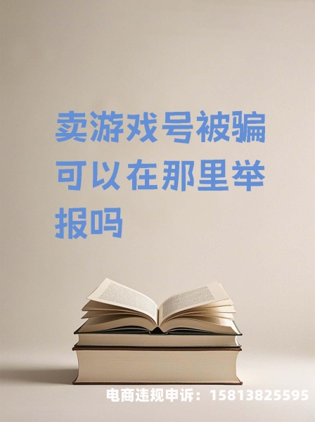 游戏虚假交易图片真实图-第2张图片