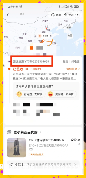 卖家不发货虚假发货-第2张图片