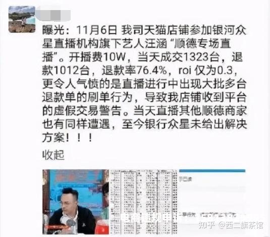 直播作弊行为虚假交易怎么处理-第1张图片