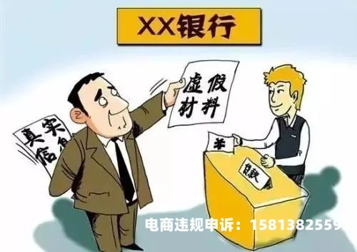 房屋虚假交易骗贷款怎么处理-第2张图片