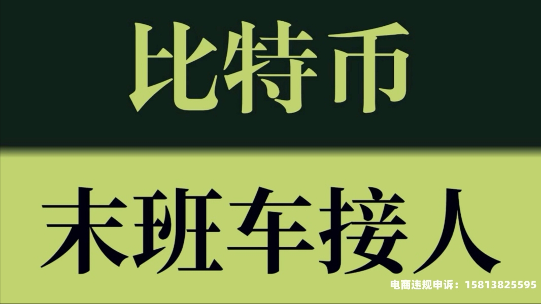 btc真的假的-第1张图片