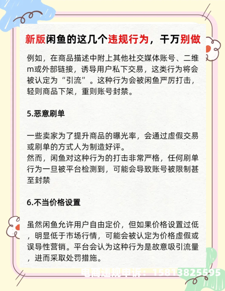 咸鱼会有虚假交易吗-第2张图片