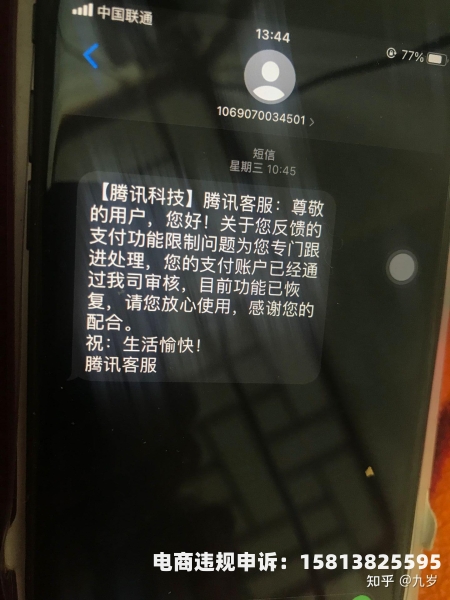 微信涉嫌虚假交易怎么处理-第1张图片