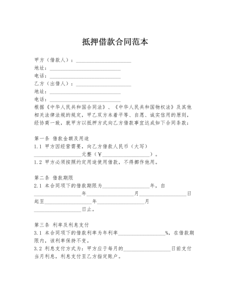 虚假借款交易合同怎么写-第1张图片