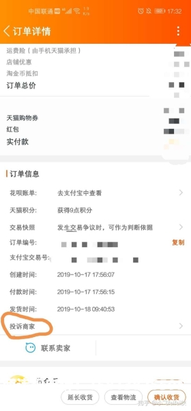 稽查虚假订单交易怎么处理-第1张图片