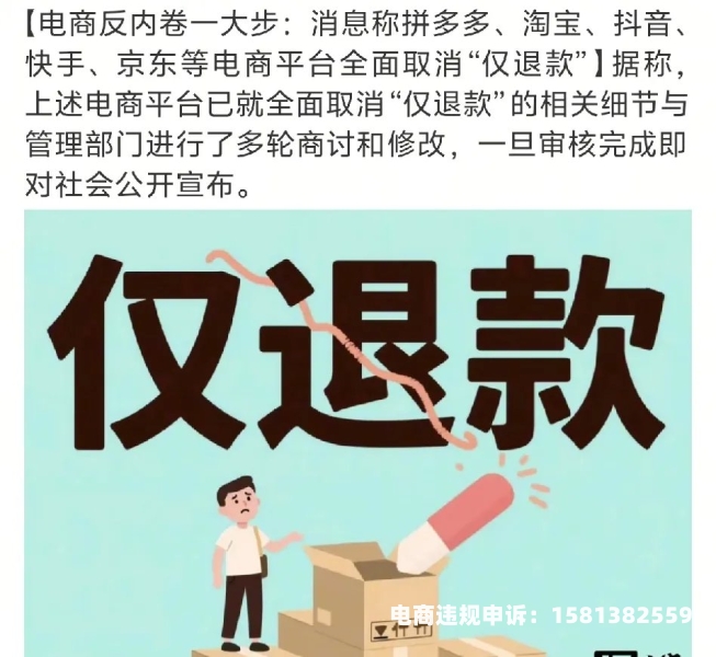 买家虚假交易降权怎么办-第1张图片