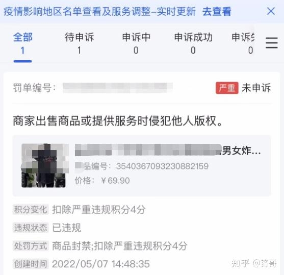 违规经营和虚假交易的区别-第1张图片