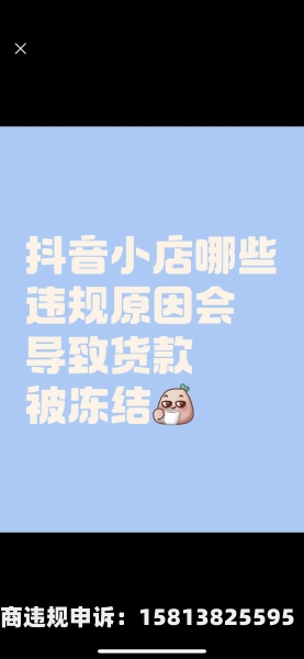 抖店违规预警-第2张图片