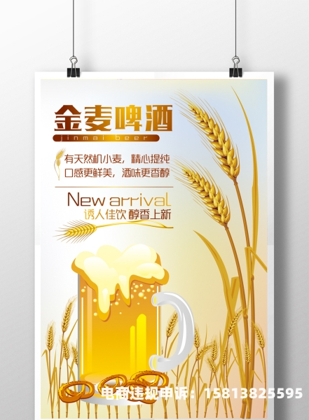 虚假交易诈骗海报模板图片-第1张图片