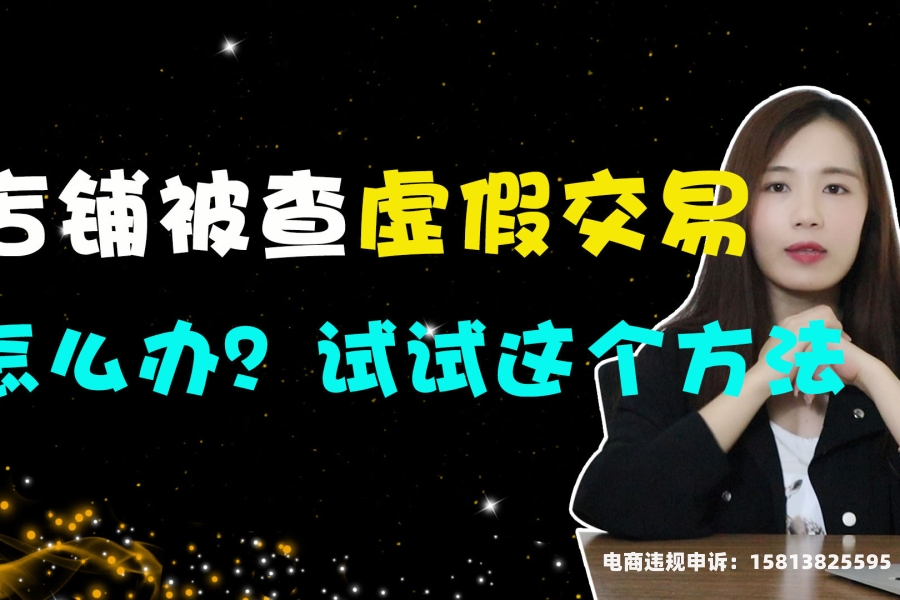 如何查虚假交易原因信息-第1张图片