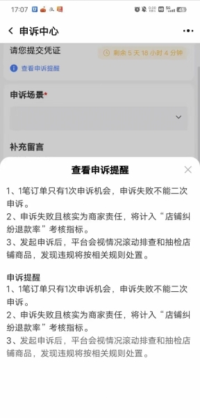 虚假交易淘宝店铺申诉有用吗-第2张图片