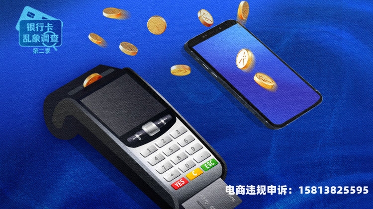 提供pos机虚假交易怎么处罚-第2张图片