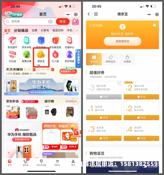 京东虚假交易规则是什么-第1张图片