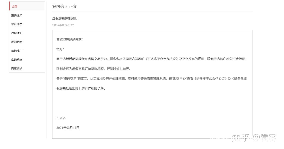 拼多多虚假交易惩罚方法-第1张图片