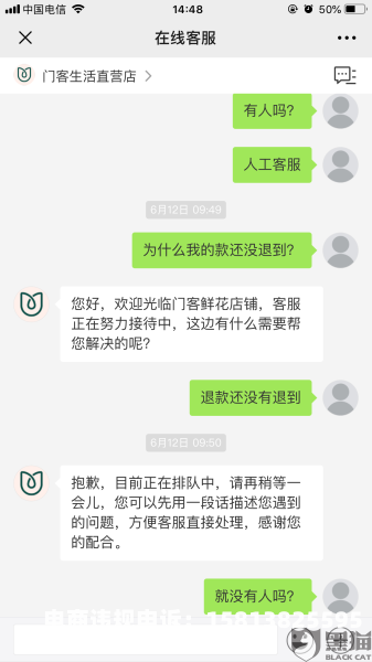 客服介入退款虚假交易怎么办-第2张图片