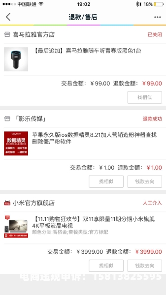 天猫收到虚假交易处罚预警怎么处理?-第2张图片