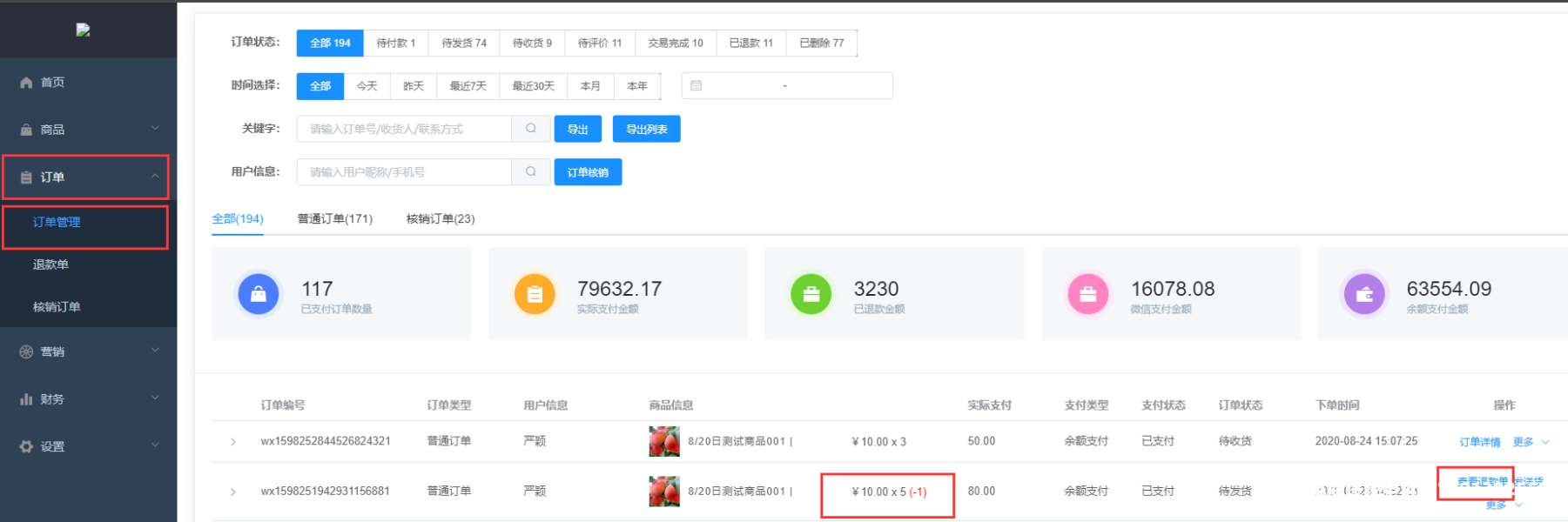 虚假交易100多个订单怎么处理-第2张图片