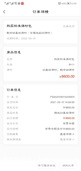 虚假交易100多个订单怎么处理-第1张图片