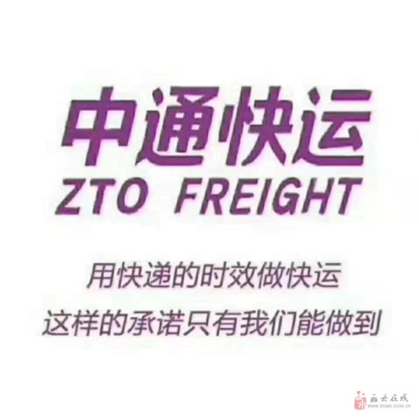 中通快运虚假交易怎么处理-第1张图片