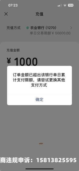 微店虚假交易限额怎么解除-第2张图片