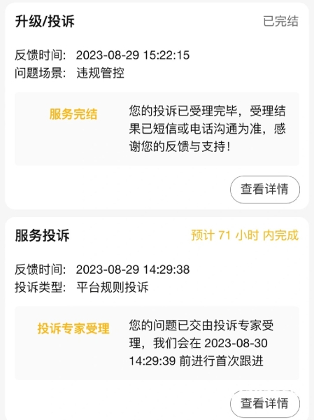 虚假交易扣48分被永久封店-第1张图片