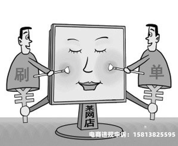 卖家虚假交易多久清除记录-第1张图片