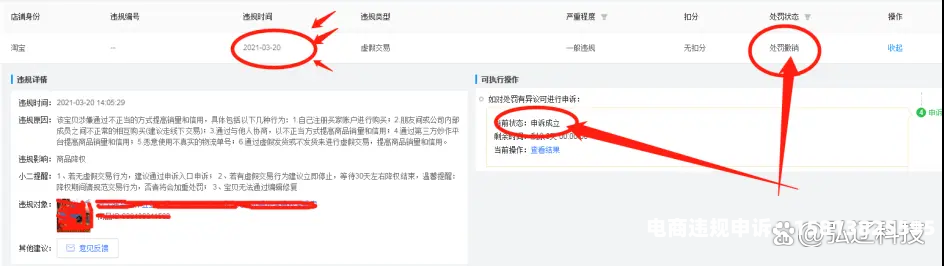 卖家虚假交易多久清除记录-第2张图片