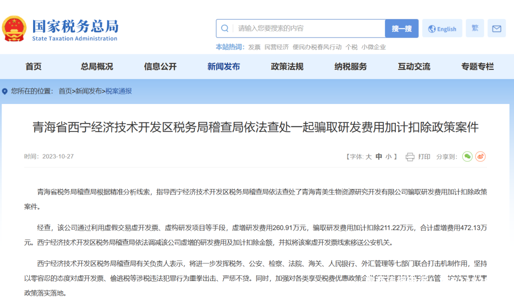 用虚假交易发票做账违法吗-第2张图片
