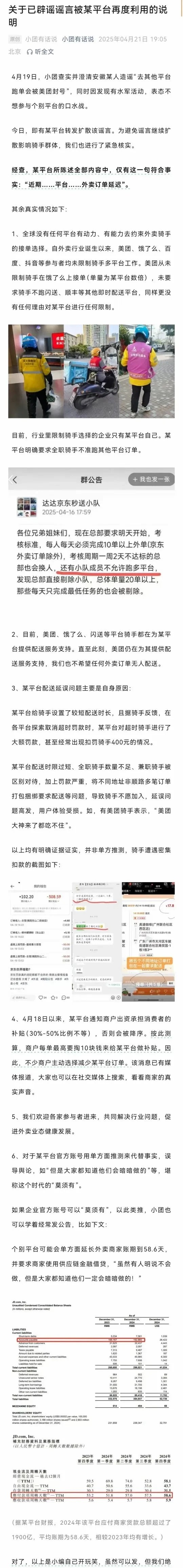 美团虚假交易警告怎么处理-第1张图片