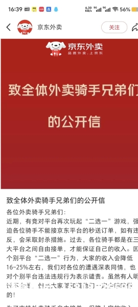 美团虚假交易警告怎么处理-第2张图片