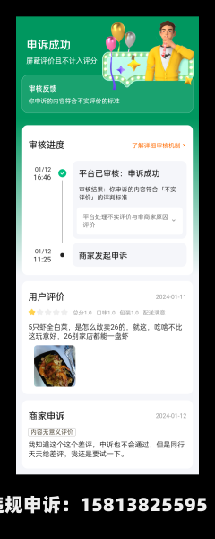 外卖商家申诉虚假交易怎么办-第1张图片