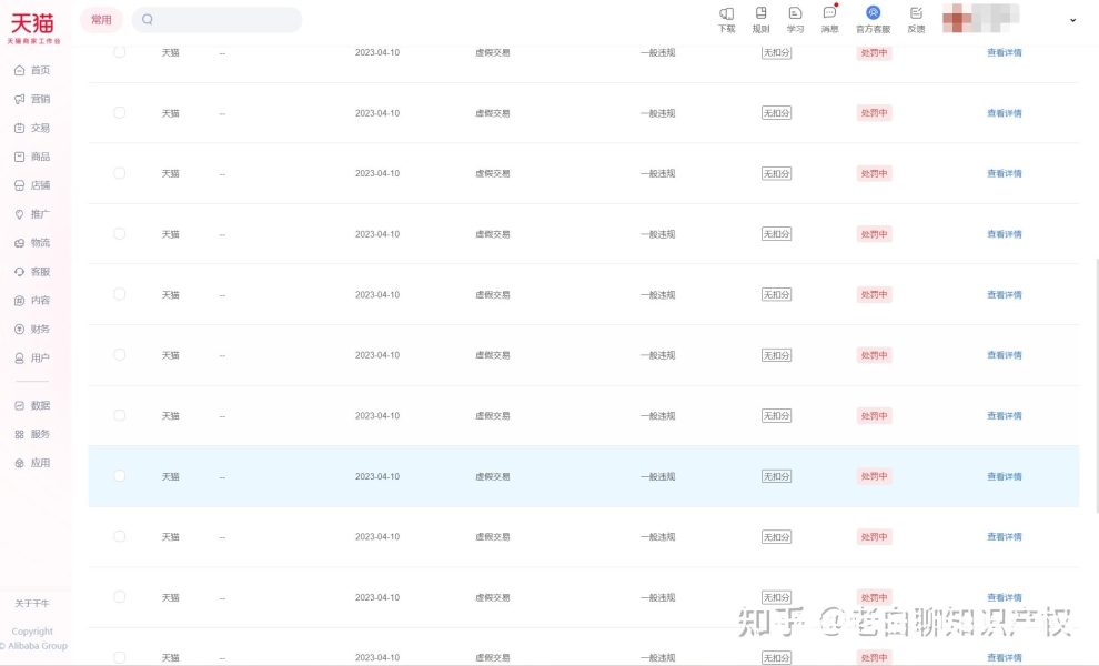 虚假交易后还能不能刷-第1张图片