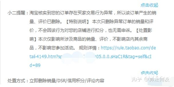 淘宝虚假交易店铺扣分怎么处理-第1张图片