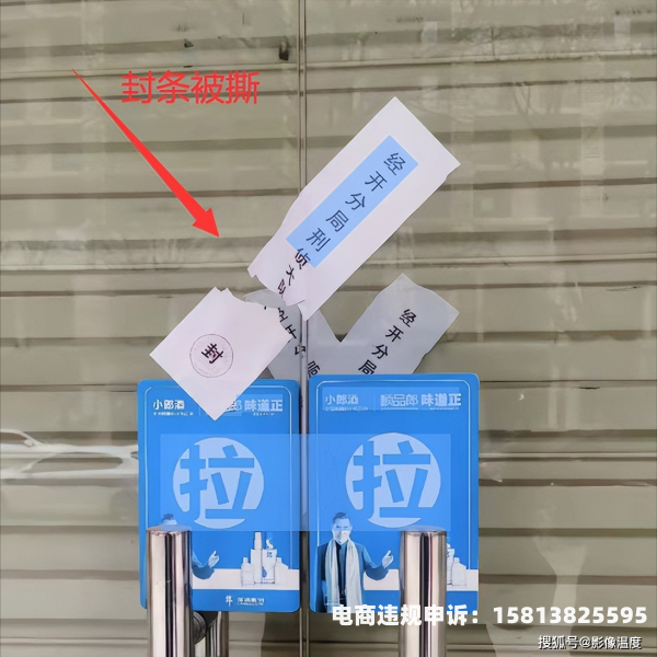 虚假交易封店可以处理吗?-第2张图片
