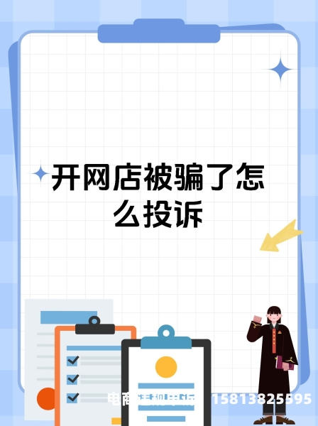 虚假交易封店可以处理吗?-第1张图片