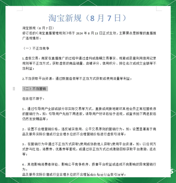 淘宝怎样举报虚假交易行为-第2张图片