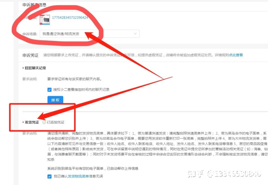 订单多久判定 虚假交易行为-第1张图片