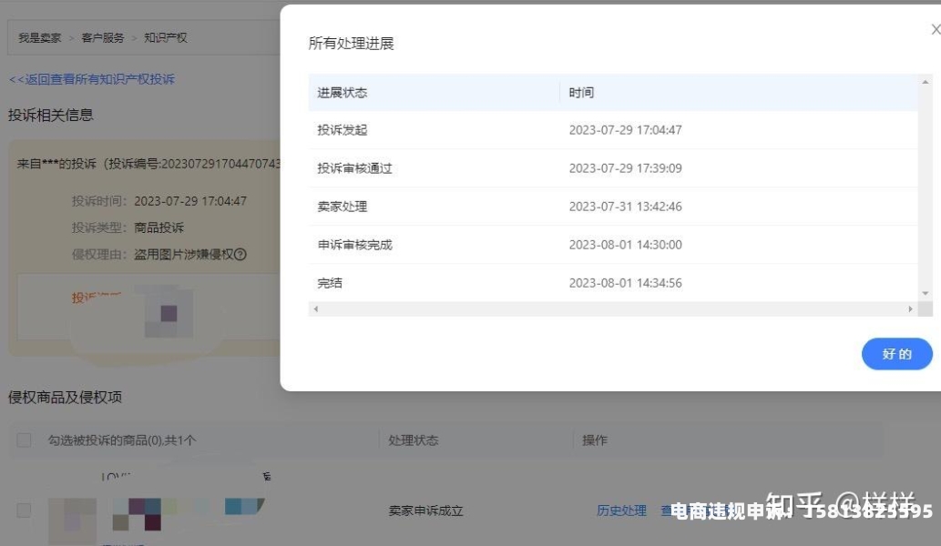 虚假交易申诉文字凭证怎么写-第1张图片