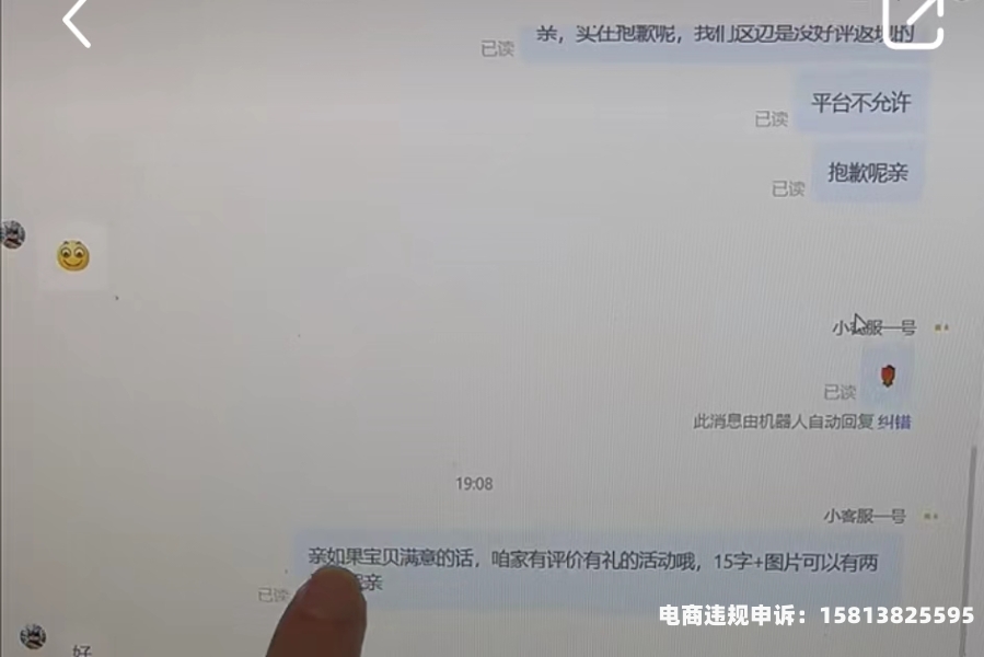 举报虚假交易有用不-第1张图片