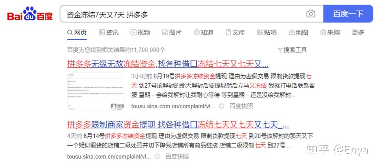 拼多多严重虚假交易怎么办-第2张图片