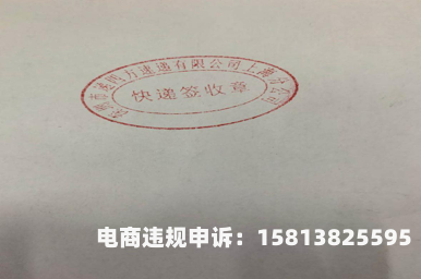 虚假交易快递底单怎么处理-第1张图片