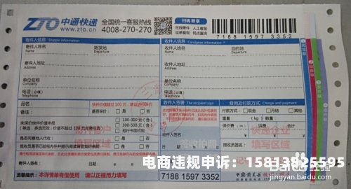 虚假交易快递底单怎么处理-第2张图片