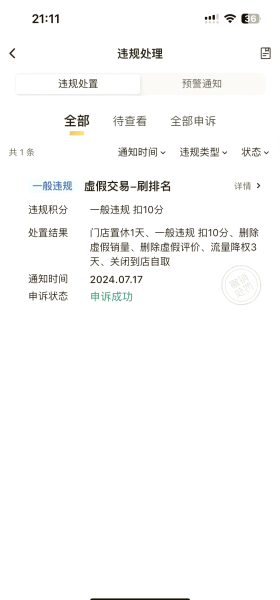 虚假交易怎样申诉-第1张图片