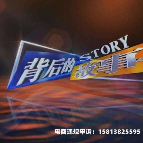 虚假交易的背后故事有哪些-第1张图片