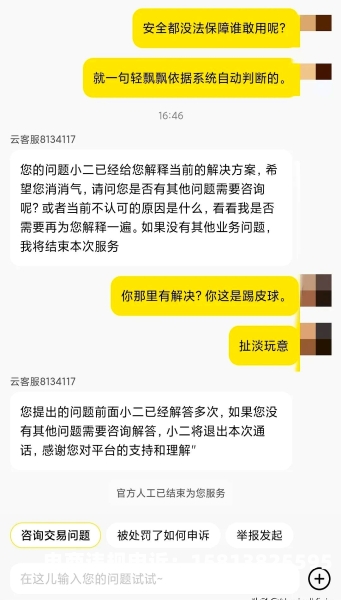 订单虚假交易轻度违规怎么处理-第1张图片