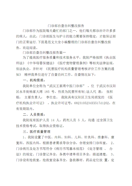 虚假交易自查整改报告怎么写-第1张图片