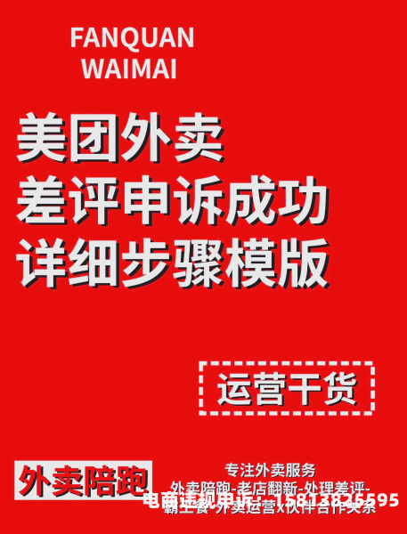 外卖虚假交易怎么申诉才能成功-第1张图片