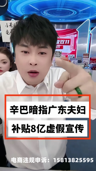 虚假店铺交易补贴案例分享-第1张图片